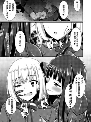 [Imitation Moon (成海優)] 彼岸の華は淫らに堕つ+淫らに咲く+奈落に堕つ (リコリス・リコイル)[中国翻訳]_041