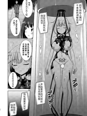 [Imitation Moon (成海優)] 彼岸の華は淫らに堕つ+淫らに咲く+奈落に堕つ (リコリス・リコイル)[中国翻訳]_042