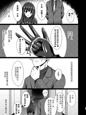 [Imitation Moon (成海優)] 彼岸の華は淫らに堕つ+淫らに咲く+奈落に堕つ (リコリス・リコイル)[中国翻訳]_044