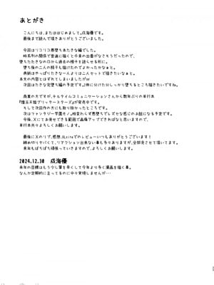 [Imitation Moon (成海優)] 彼岸の華は淫らに堕つ+淫らに咲く+奈落に堕つ (リコリス・リコイル)[中国翻訳]_082