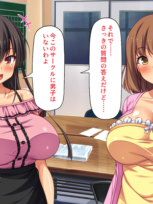 [一億万軒茶屋]憧れのヤリサーに入ったら女だらけで男は俺１人だった！_0019