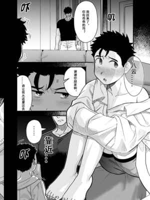 [ぴちpeach (桃原)] 大きくて怖いけどこの身体で受け止めたい [中国翻訳]_4_006