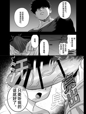 [ぴちpeach (桃原)] 大きくて怖いけどこの身体で受け止めたい [中国翻訳]_4_007