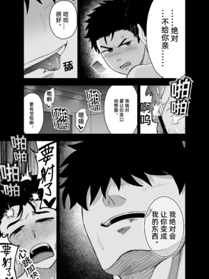 [ぴちpeach (桃原)] 大きくて怖いけどこの身体で受け止めたい [中国翻訳]_4_015