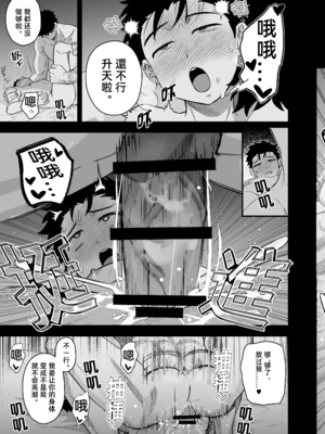 [ぴちpeach (桃原)] 大きくて怖いけどこの身体で受け止めたい [中国翻訳]_4_017