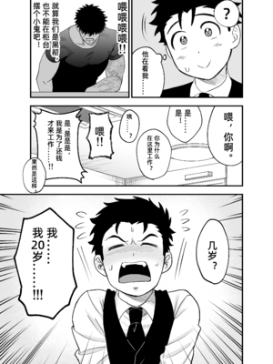 [ぴちpeach (桃原)] 大きくて怖いけどこの身体で受け止めたい [中国翻訳]_4_029