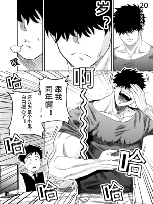 [ぴちpeach (桃原)] 大きくて怖いけどこの身体で受け止めたい [中国翻訳]_4_030