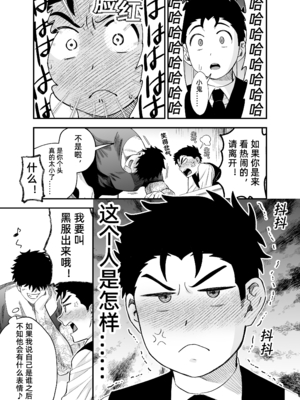 [ぴちpeach (桃原)] 大きくて怖いけどこの身体で受け止めたい [中国翻訳]_4_031