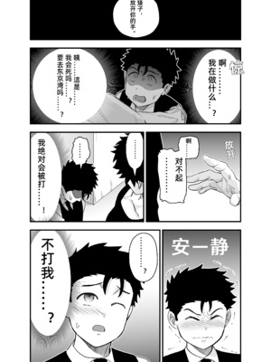 [ぴちpeach (桃原)] 大きくて怖いけどこの身体で受け止めたい [中国翻訳]_4_034