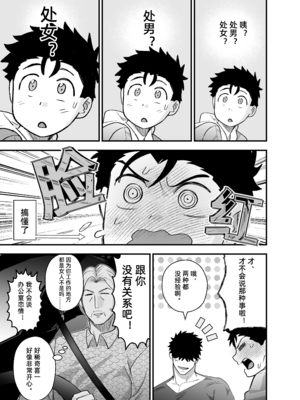 [ぴちpeach (桃原)] 大きくて怖いけどこの身体で受け止めたい [中国翻訳]_4_043