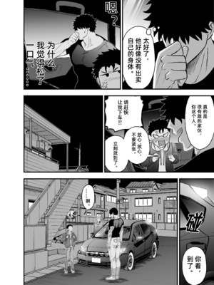 [ぴちpeach (桃原)] 大きくて怖いけどこの身体で受け止めたい [中国翻訳]_4_044