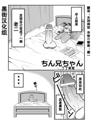 [Teru] ちん兄ちゃん丁丁哥哥 第1-3話 [黑街汉化组]