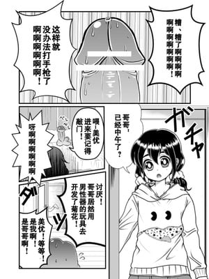 [Teru] ちん兄ちゃん丁丁哥哥 第1-3話 [黑街汉化组]_P01_002