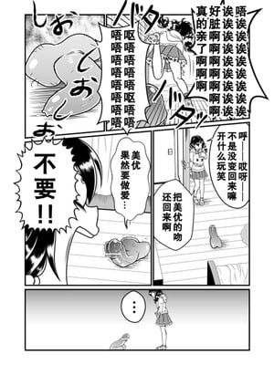 [Teru] ちん兄ちゃん丁丁哥哥 第1-3話 [黑街汉化组]_P01_011