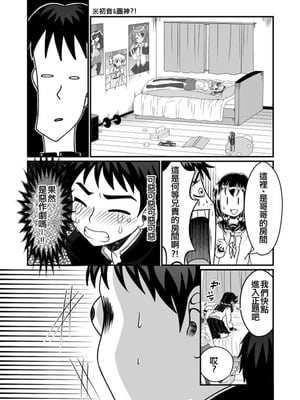 [Teru] ちん兄ちゃん丁丁哥哥 第1-3話 [黑街汉化组]_P02_007