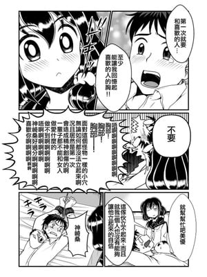 [Teru] ちん兄ちゃん丁丁哥哥 第1-3話 [黑街汉化组]_P02_013