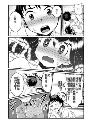 [Teru] ちん兄ちゃん丁丁哥哥 第1-3話 [黑街汉化组]_P02_021