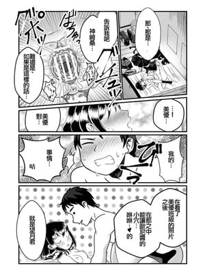 [Teru] ちん兄ちゃん丁丁哥哥 第1-3話 [黑街汉化组]_P02_030