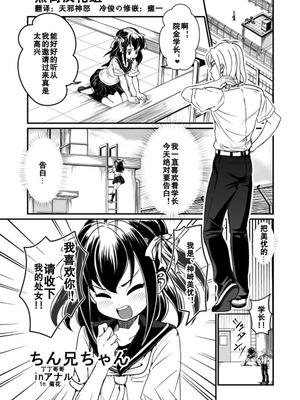 [Teru] ちん兄ちゃん丁丁哥哥 第1-3話 [黑街汉化组]_P03_001