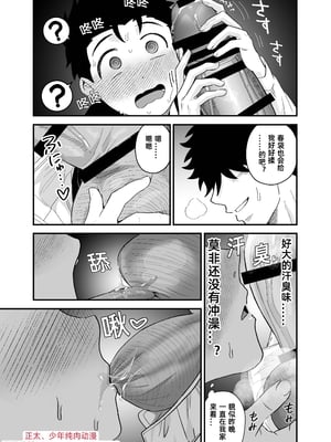[ぴちpeach (桃原リョウ)] 大きくて怖いけどこの身体で受け止めたい2_12_10