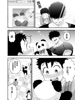 [ぴちpeach (桃原リョウ)] 大きくて怖いけどこの身体で受け止めたい2_19_RJ01274893_3_pdf_1736305540347_17