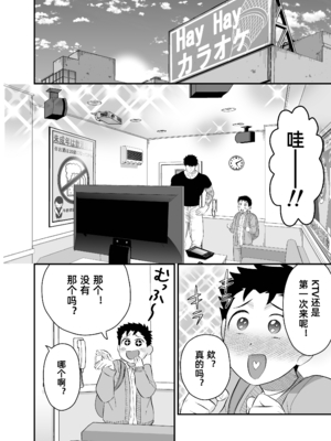 [ぴちpeach (桃原リョウ)] 大きくて怖いけどこの身体で受け止めたい2_25_RJ01274893_3_pdf_1736305540347_23