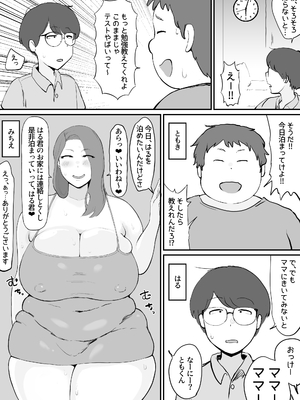 [ぐみちょこれーとぱいん] 友達のお母さんはイケイケでムチムチ_02