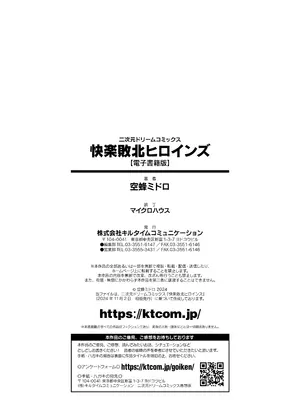 [空蜂ミドロ] 快楽敗北ヒロインズ [DL版] [中国翻訳]_170