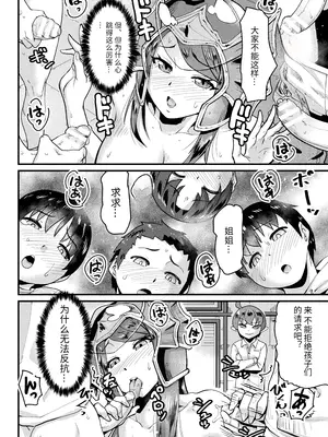 [空蜂ミドロ] 快楽敗北ヒロインズ [DL版] [中国翻訳]_134