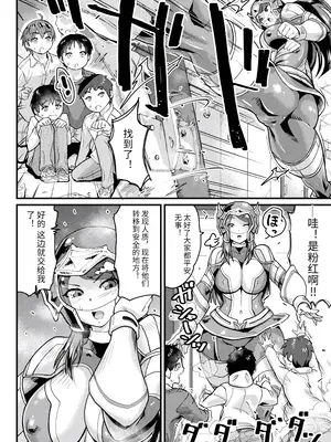 [空蜂ミドロ] 快楽敗北ヒロインズ [DL版] [中国翻訳]_128
