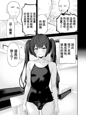 [涼] コスプレ風俗に行ったら女装させられた話 [中国翻訳]_14