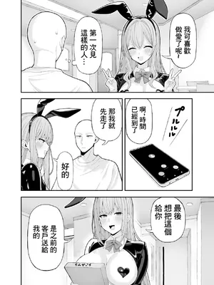 [涼] コスプレ風俗に行ったら女装させられた話 [中国翻訳]_33