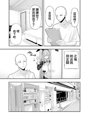 [涼] コスプレ風俗に行ったら女装させられた話 [中国翻訳]_34