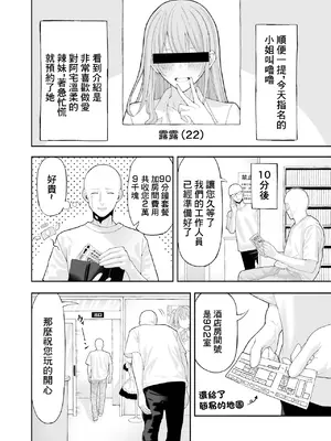 [涼] コスプレ風俗に行ったら女装させられた話 [中国翻訳]_03