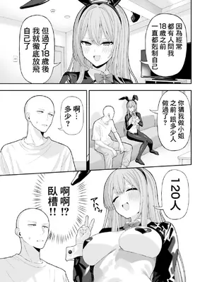 [涼] コスプレ風俗に行ったら女装させられた話 [中国翻訳]_32