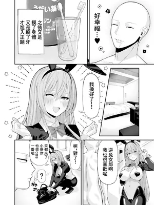 [涼] コスプレ風俗に行ったら女装させられた話 [中国翻訳]_11