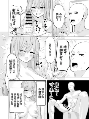 [涼] コスプレ風俗に行ったら女装させられた話 [中国翻訳]_09