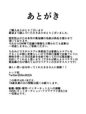 [涼] コスプレ風俗に行ったら女装させられた話 [中国翻訳]_37