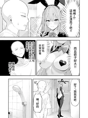 [涼] コスプレ風俗に行ったら女装させられた話 [中国翻訳]_06