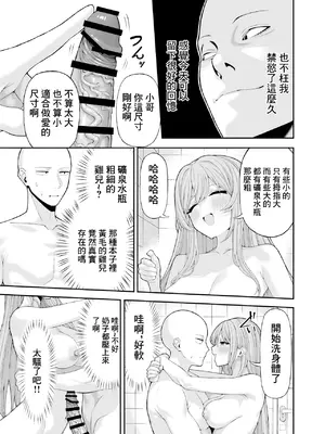 [涼] コスプレ風俗に行ったら女装させられた話 [中国翻訳]_10