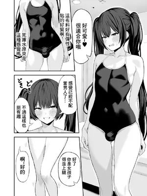 [涼] コスプレ風俗に行ったら女装させられた話 [中国翻訳]_15