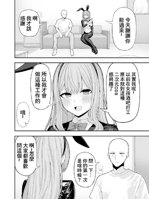 [涼] コスプレ風俗に行ったら女装させられた話 [中国翻訳]_31