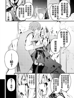 [くっきおーれ] 初恋と魔王 (ダンジョン攻略はSEXで！！ VOL.7) [hEROs汉化组] [restday111去码] [無修正]_03