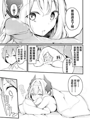 [くっきおーれ] 初恋と魔王 (ダンジョン攻略はSEXで！！ VOL.7) [hEROs汉化组] [restday111去码] [無修正]_10