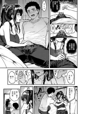 [さじぺん] 気になる躰 (あいつ) (COMIC 失楽天 2025年4月号) [无尾页汉化组]_09