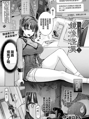 [谷口さん] 放課後の鏡像怪異 3枚目 (コミックアンリアル 2025年4月号 Vol.114) [CMTxZeniro联合汉化]