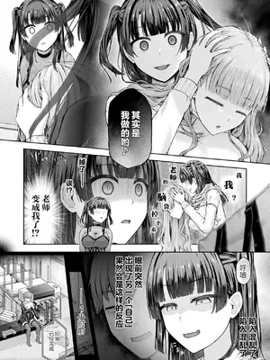 [谷口さん] 放課後の鏡像怪異 3枚目 (コミックアンリアル 2025年4月号 Vol.114) [CMTxZeniro联合汉化]_04
