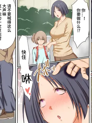 [三角罰丸] 悪魔の力 ～悪魔にもらった洗脳催○の力でヤリたい放題!!～ [影黑个人机翻]_24