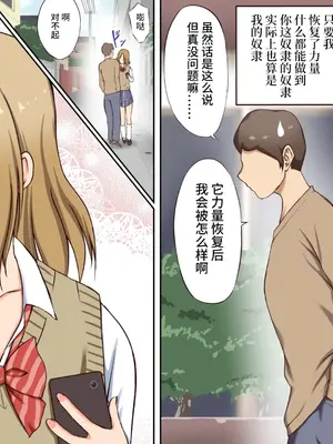 [三角罰丸] 悪魔の力 ～悪魔にもらった洗脳催○の力でヤリたい放題!!～ [影黑个人机翻]_11
