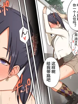 [三角罰丸] 悪魔の力 ～悪魔にもらった洗脳催○の力でヤリたい放題!!～ [影黑个人机翻]_16
